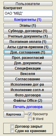 Как учесть дополнительные соглашения по договору для программы Юридический офис Как учесть дополнительные соглашения по договору для программы Юридический офис