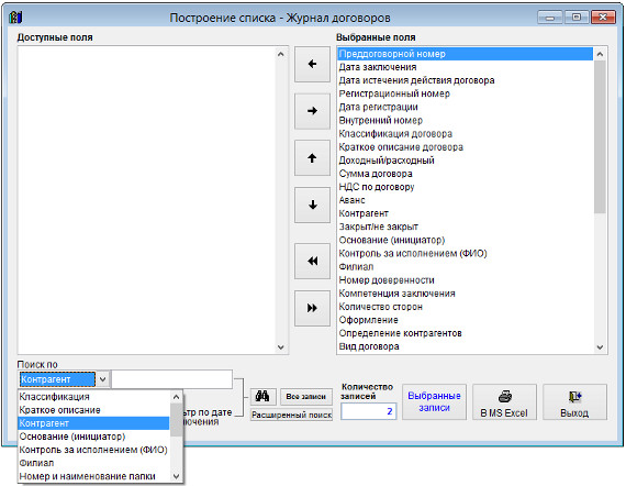 Как экспортировать журнал договоров в Microsoft Excel (OpenOffice.org Calc) для программы Юридический офис Как экспортировать журнал договоров в Microsoft Excel (OpenOffice.org Calc) для программы Юридический офис