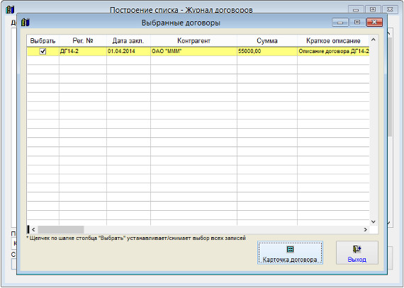Как экспортировать журнал договоров в Microsoft Excel (OpenOffice.org Calc) для программы Юридический офис Как экспортировать журнал договоров в Microsoft Excel (OpenOffice.org Calc) для программы Юридический офис
