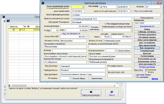 Как экспортировать журнал договоров в Microsoft Excel (OpenOffice.org Calc) для программы Юридический офис Как экспортировать журнал договоров в Microsoft Excel (OpenOffice.org Calc) для программы Юридический офис