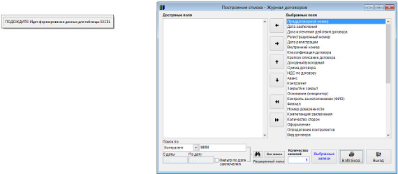 Как экспортировать журнал договоров в Microsoft Excel (OpenOffice.org Calc) для программы Юридический офис Как экспортировать журнал договоров в Microsoft Excel (OpenOffice.org Calc) для программы Юридический офис