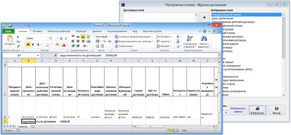Как экспортировать журнал договоров в Microsoft Excel (OpenOffice.org Calc) для программы Юридический офис Как экспортировать журнал договоров в Microsoft Excel (OpenOffice.org Calc) для программы Юридический офис