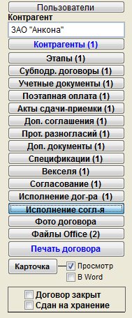 Как учесть исполнение согласования договора для программы Юридический офис Как учесть исполнение согласования договора для программы Юридический офис