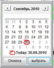 Как выбрать дату из календаря для программы Юридический офис Как выбрать дату из календаря для программы Юридический офис