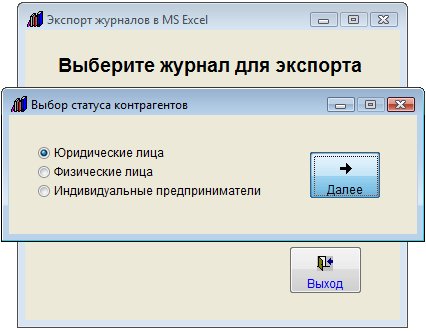 Как экспортировать список контрагентов в MS Excel (OpenOffice Calc) для программы Юридический офис Как экспортировать список контрагентов в MS Excel (OpenOffice Calc) для программы Юридический офис