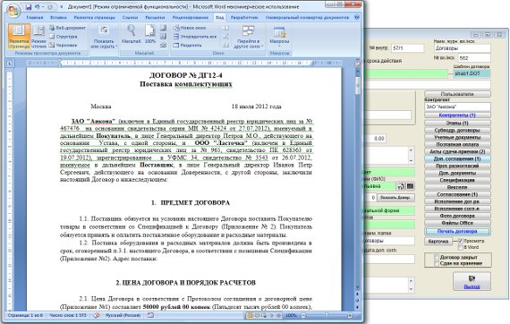 Как создать шаблон договора и добавить его в программу для программы Юридический офис Как создать шаблон договора и добавить его в программу для программы Юридический офис