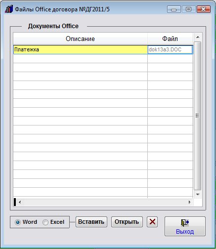 Как настроить место хранения файлов Word и Excel из раздела Файлы Office в карточках договоров для программы Ведение договоров Как настроить место хранения файлов Word и Excel из раздела Файлы Office в карточках договоров для программы Ведение договоров
