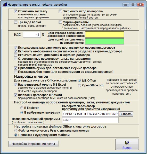 Как настроить место хранения файлов Word и Excel из раздела Файлы Office в карточках договоров для программы Ведение договоров Как настроить место хранения файлов Word и Excel из раздела Файлы Office в карточках договоров для программы Ведение договоров
