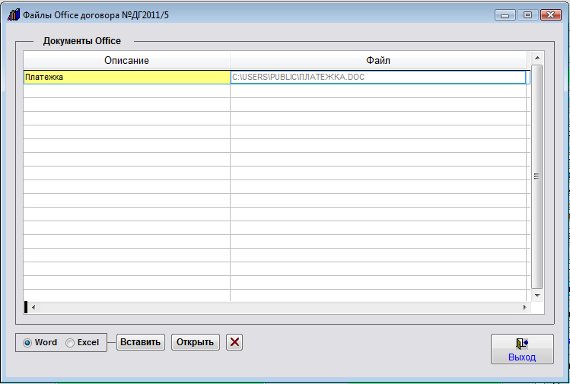 Как настроить место хранения файлов Word и Excel из раздела Файлы Office в карточках договоров для программы Ведение договоров Как настроить место хранения файлов Word и Excel из раздела Файлы Office в карточках договоров для программы Ведение договоров