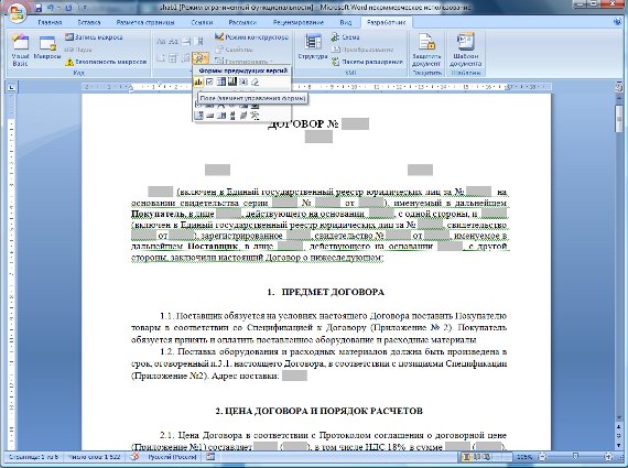 Как создать шаблон договора и добавить его в программу для программы Юридический офис Как создать шаблон договора и добавить его в программу для программы Юридический офис