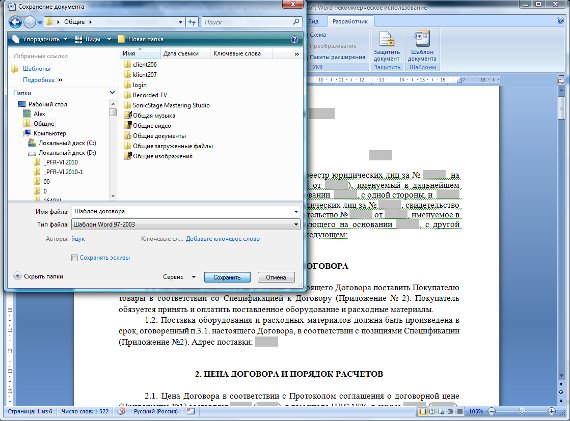 Как создать шаблон договора и добавить его в программу для программы Юридический офис Как создать шаблон договора и добавить его в программу для программы Юридический офис