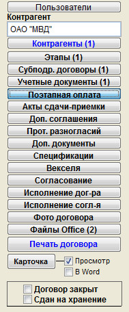 Как ввести поэтапную оплату по договору для программы Юридический офис Как ввести поэтапную оплату по договору для программы Юридический офис