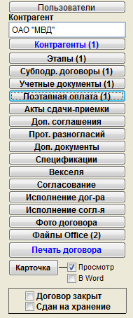 Как ввести поэтапную оплату по договору для программы Юридический офис Как ввести поэтапную оплату по договору для программы Юридический офис