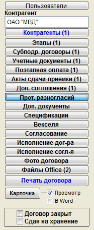 Как учесть протоколы разногласий по договору для программы Юридический офис Как учесть протоколы разногласий по договору для программы Юридический офис
