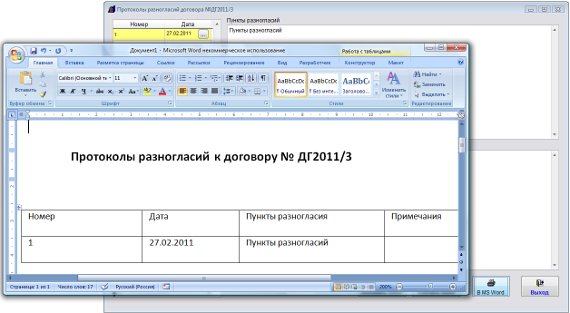 Как учесть протоколы разногласий по договору для программы Юридический офис Как учесть протоколы разногласий по договору для программы Юридический офис