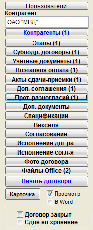 Как учесть протоколы разногласий по договору для программы Юридический офис Как учесть протоколы разногласий по договору для программы Юридический офис