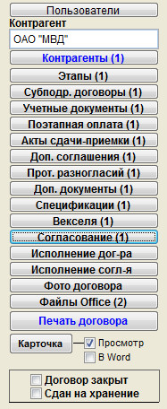 Как организовать согласование договора для программы Юридический офис Как организовать согласование договора для программы Юридический офис
