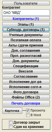Как учесть субподрядные договоры договора для программы Юридический офис Как учесть субподрядные договоры договора для программы Юридический офис