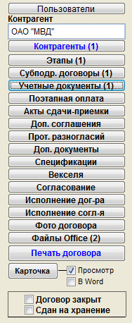 Как сформировать учетные документы (счет, счет-фактура, накладная) по договору для программы Юридический офис Как сформировать учетные документы (счет, счет-фактура, накладная) по договору для программы Юридический офис
