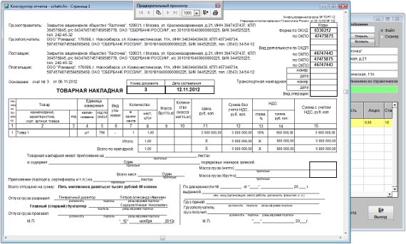 Как сформировать учетные документы (счет, счет-фактура, накладная) по договору для программы Юридический офис Как сформировать учетные документы (счет, счет-фактура, накладная) по договору для программы Юридический офис
