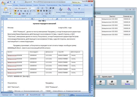 Как учесть векселя по договору для программы Юридический офис Как учесть векселя по договору для программы Юридический офис
