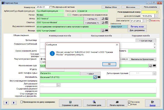 Как отправить уведомление по e-mail истцу, ответчику, исполнителю либо пользователю иска в программе Юридический офис Как отправить уведомление по e-mail истцу, ответчику, исполнителю либо пользователю иска в программе Юридический офис