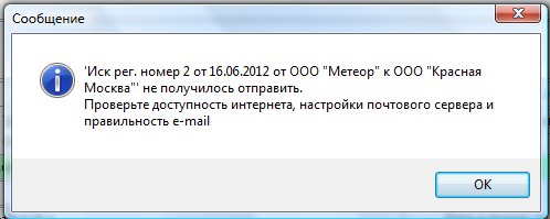 Как отправить уведомление по e-mail истцу, ответчику, исполнителю либо пользователю иска в программе Юридический офис Как отправить уведомление по e-mail истцу, ответчику, исполнителю либо пользователю иска в программе Юридический офис