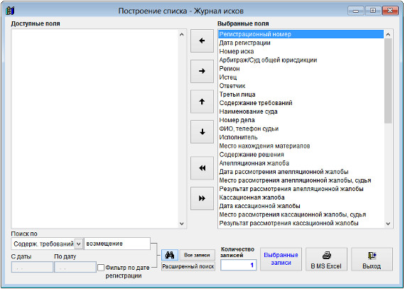Как экспортировать журнал исков в Microsoft Excel (OpenOffice.org Calc) для программы Юридический офис Как экспортировать журнал исков в Microsoft Excel (OpenOffice.org Calc) для программы Юридический офис