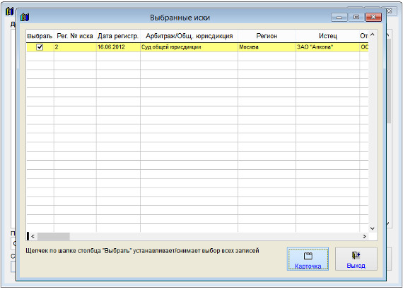 Как экспортировать журнал исков в Microsoft Excel (OpenOffice.org Calc) для программы Юридический офис Как экспортировать журнал исков в Microsoft Excel (OpenOffice.org Calc) для программы Юридический офис