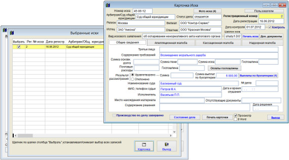 Как экспортировать журнал исков в Microsoft Excel (OpenOffice.org Calc) для программы Юридический офис Как экспортировать журнал исков в Microsoft Excel (OpenOffice.org Calc) для программы Юридический офис