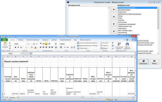 Как экспортировать журнал исков в Microsoft Excel (OpenOffice.org Calc) для программы Юридический офис Как экспортировать журнал исков в Microsoft Excel (OpenOffice.org Calc) для программы Юридический офис