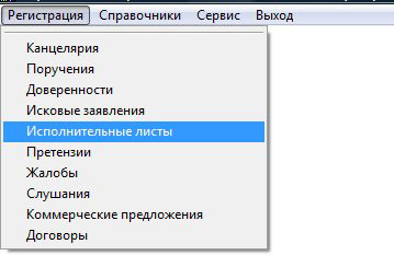 Как вести учет исполнительного производства для программы Юридический офис Как вести учет исполнительного производства для программы Юридический офис