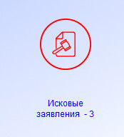 Описание журнала исковых заявлений в программе Юридический офис Описание журнала исковых заявлений в программе Юридический офис