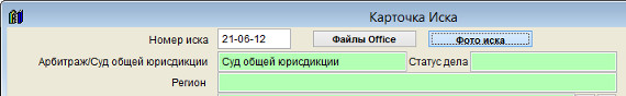 Как прикрепить файлы к карточке иска для программы Юридический офис Как прикрепить файлы к карточке иска для программы Юридический офис