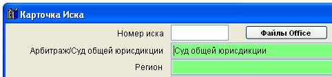 Как заполнить поле из справочника для программы Юридический офис Как заполнить поле из справочника для программы Юридический офис