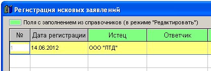 Как заполнить поле из справочника для программы Юридический офис Как заполнить поле из справочника для программы Юридический офис