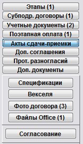 Как учесть акты сдачи-приемки по договору для программы Ведение договоров Как учесть акты сдачи-приемки по договору для программы Ведение договоров