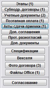 Как учесть акты сдачи-приемки по договору для программы Ведение договоров Как учесть акты сдачи-приемки по договору для программы Ведение договоров