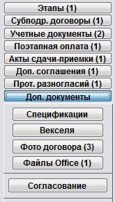 Как сформировать дополнительные документы к договору для программы Ведение договоров Как сформировать дополнительные документы к договору для программы Ведение договоров