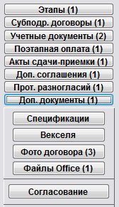 Как сформировать дополнительные документы к договору для программы Ведение договоров Как сформировать дополнительные документы к договору для программы Ведение договоров