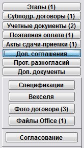 Как настроить оповещение по дате контроля дополнительных соглашений для программы Ведение договоров Как настроить оповещение по дате контроля дополнительных соглашений для программы Ведение договоров