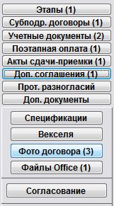 Как учесть дополнительные соглашения по договору для программы Ведение договоров Как учесть дополнительные соглашения по договору для программы Ведение договоров