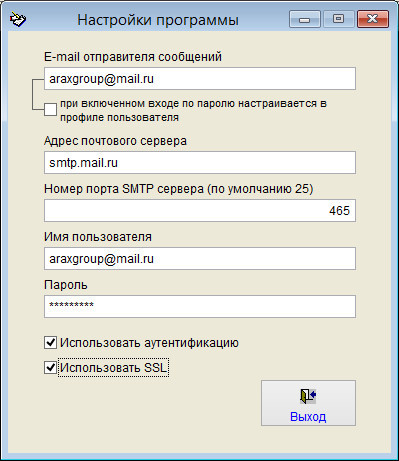 Как настроить возможность отправления уведомлений по e-mail для программы Ведение договоров Как настроить возможность отправления уведомлений по e-mail для программы Ведение договоров