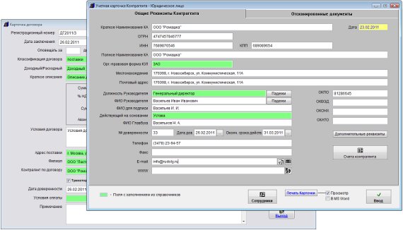 Как отправить уведомление по e-mail лицу, связанному с договором (представителю контрагента, предствителю филиала, исполнителям) в программе Ведение договоров Как отправить уведомление по e-mail лицу, связанному с договором (представителю контрагента, предствителю филиала, исполнителям) в программе Ведение договоров