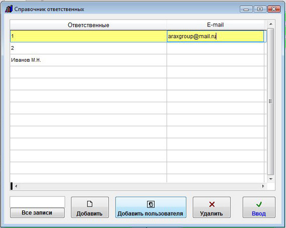 Как отправить уведомление по e-mail лицу, связанному с договором (представителю контрагента, предствителю филиала, исполнителям) в программе Ведение договоров Как отправить уведомление по e-mail лицу, связанному с договором (представителю контрагента, предствителю филиала, исполнителям) в программе Ведение договоров