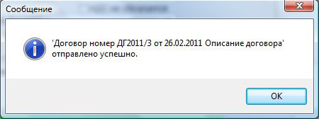 Как отправить уведомление по e-mail лицу, связанному с договором (представителю контрагента, предствителю филиала, исполнителям) в программе Ведение договоров Как отправить уведомление по e-mail лицу, связанному с договором (представителю контрагента, предствителю филиала, исполнителям) в программе Ведение договоров