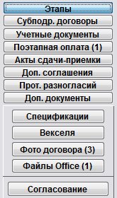 Как настроить оповещение по этапам договора для программы Ведение договоров Как настроить оповещение по этапам договора для программы Ведение договоров