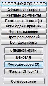 Как учесть этапы договора для программы Ведение договоров Как учесть этапы договора для программы Ведение договоров
