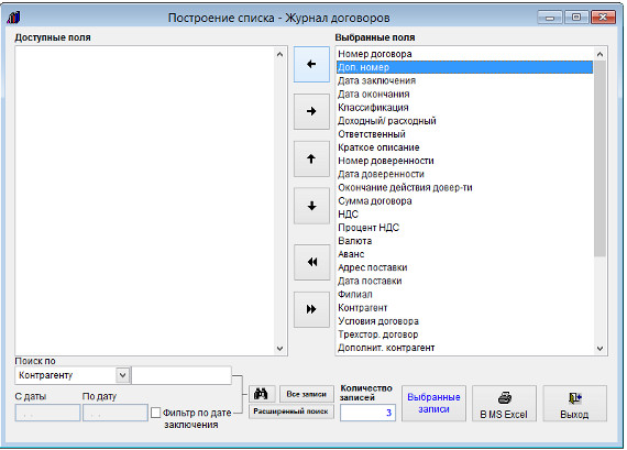 Как экспортировать журнал договоров в Microsoft Excel (OpenOffice.org Calc) для программы Ведение договоров Как экспортировать журнал договоров в Microsoft Excel (OpenOffice.org Calc) для программы Ведение договоров