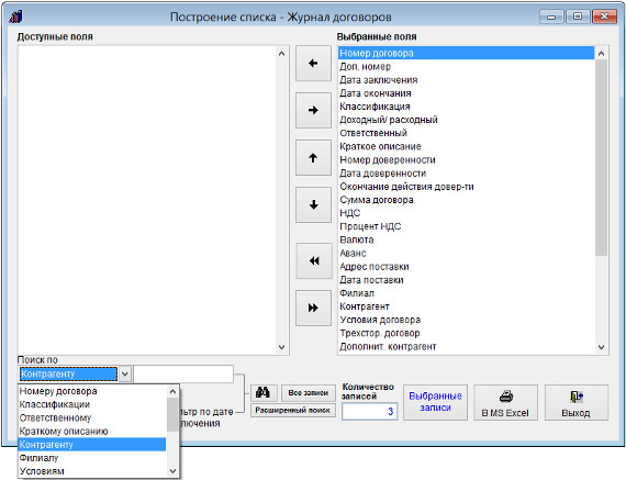 Как экспортировать журнал договоров в Microsoft Excel (OpenOffice.org Calc) для программы Ведение договоров Как экспортировать журнал договоров в Microsoft Excel (OpenOffice.org Calc) для программы Ведение договоров